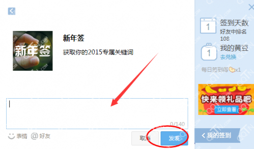 QQ空间2015新年签在哪