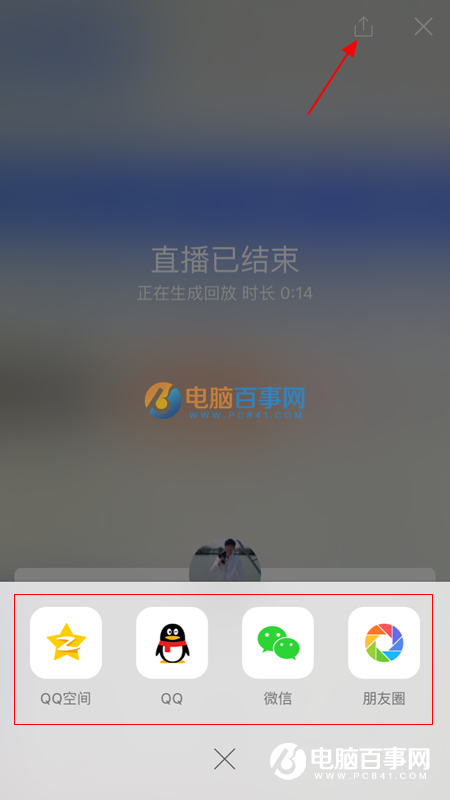 QQ空间直播怎么分享?