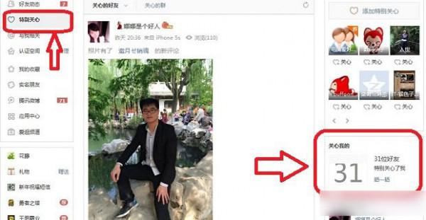 QQ空间怎么看关心我的人