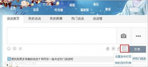 QQ空间说说新增\