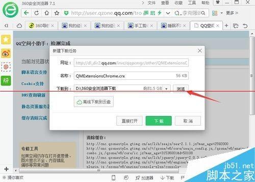 qq空间无法打开怎么办?qq空间打开是乱码的修复方法