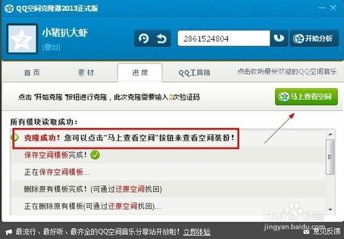 qq空间克隆怎么弄