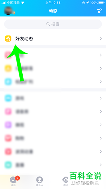 qq空间中的被挡访客可解锁提示是做什么的