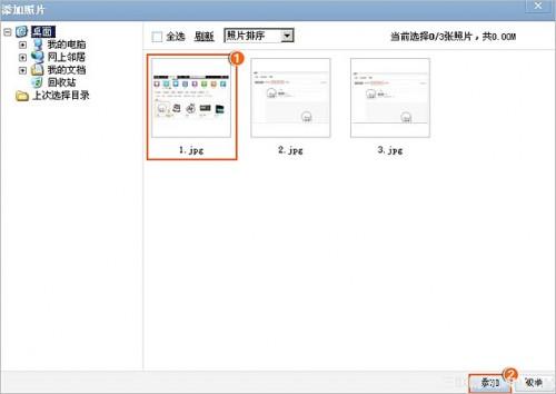 QQ空间里上传照片的三种方式
