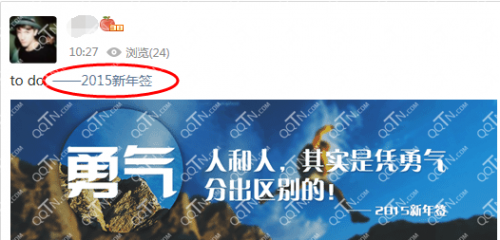 QQ空间2015新年签在哪