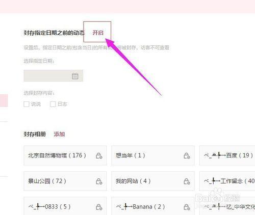 qq空间怎么封存说说日志相册动态