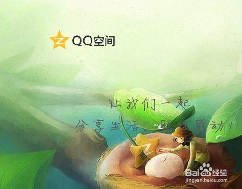 qq空间怎么封存说说日志相册动态