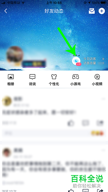 qq空间中的被挡访客可解锁提示是做什么的