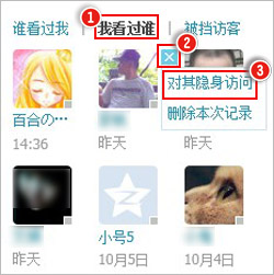 QQ空间如何设置隐身特权?