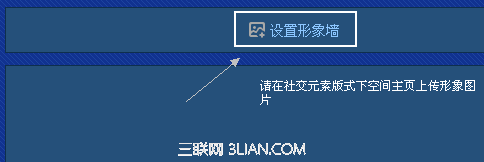 QQ空间求赞墙怎么设置