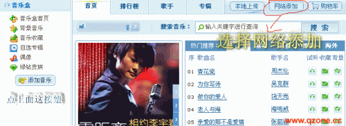QQ空间背景音乐怎么免费添加