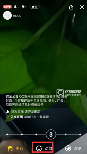 QQ空间直播怎么添加动效