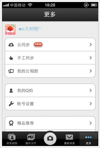 QQ空间云相册与Q拍实现照片云同步