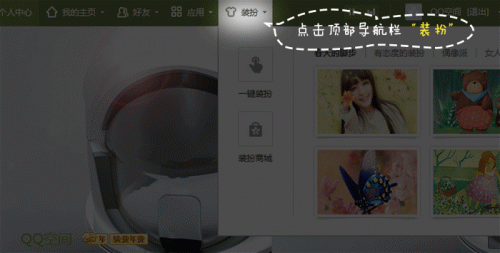 QQ空间怎么免费装扮?