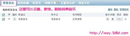 qq空间怎么免费添加背景音乐