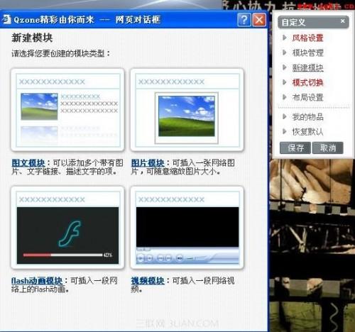 qq空间flash动画模块使用图文教程