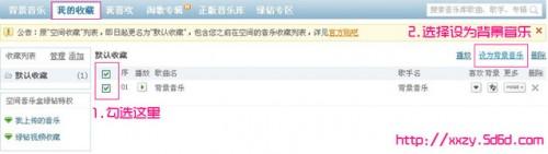 qq空间怎么免费添加背景音乐