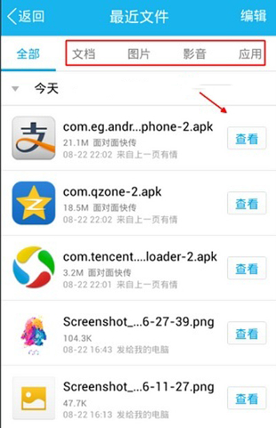 QQ面对面快传怎么使用
