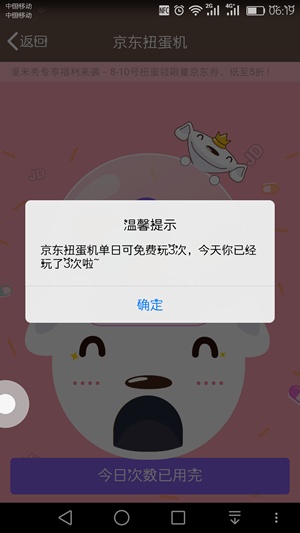 QQ厘米秀扭蛋机怎么抽京东券?