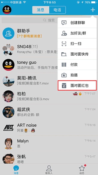 QQ面对面红包怎么玩?