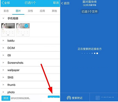 QQ面对面快传怎么使用
