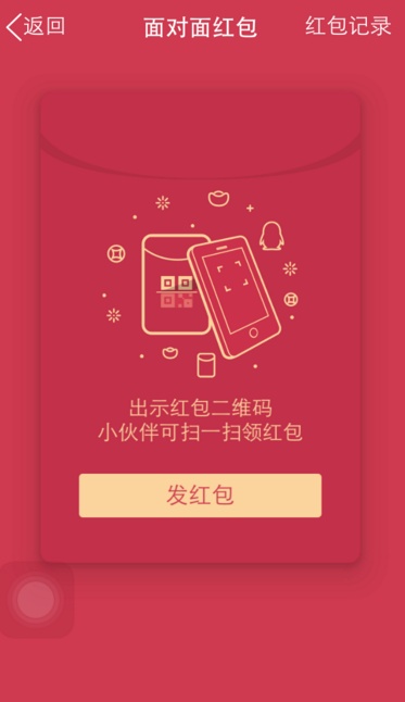 QQ面对面红包在哪里 QQ怎么发面对面红包