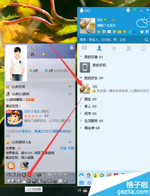 QQ浏览器点亮图标方法