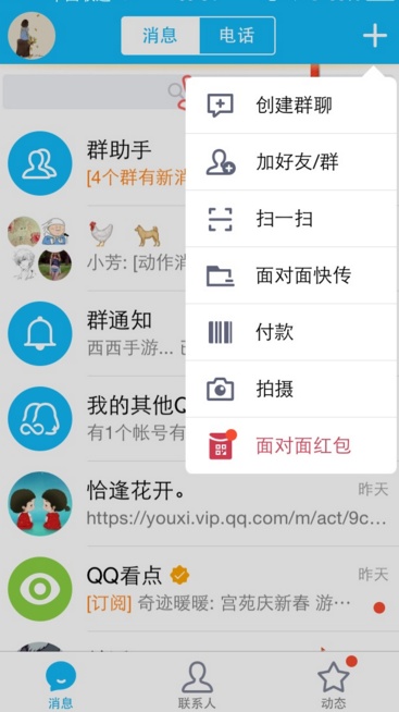 QQ面对面红包在哪里 QQ怎么发面对面红包