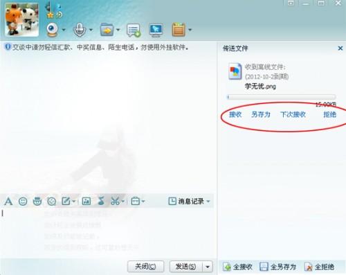 qq离线文件的接收.发送与保存位置