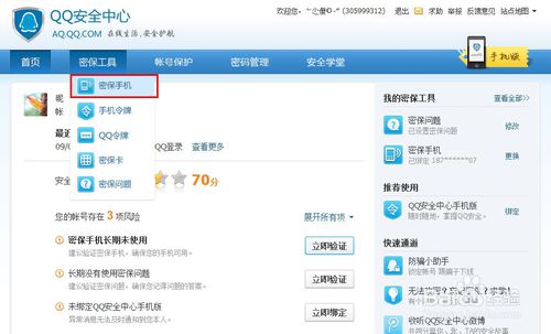 qq密保手机号码可以解绑吗