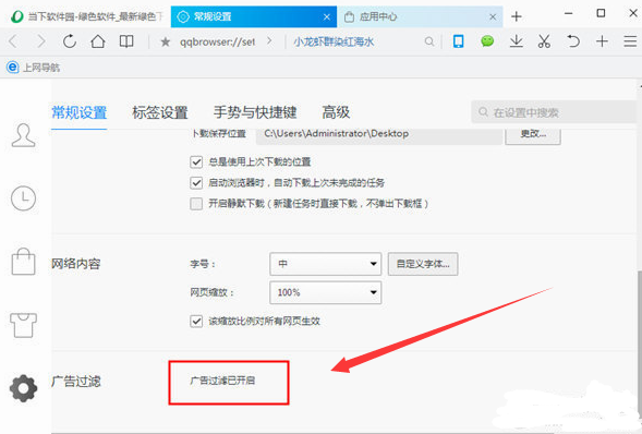 qq浏览器怎样取消拦截界面