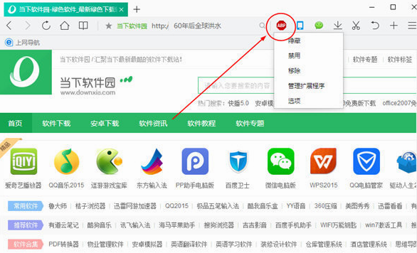 qq浏览器怎样取消拦截界面