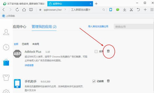 qq浏览器怎样取消拦截界面