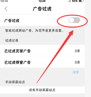 qq浏览器怎样取消拦截界面