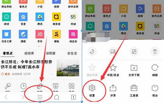 qq浏览器怎样取消拦截界面