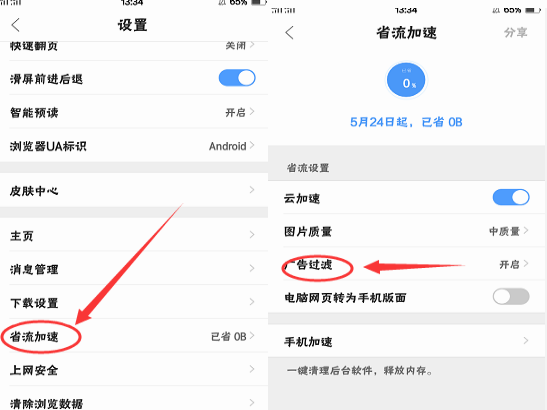 qq浏览器怎样取消拦截界面