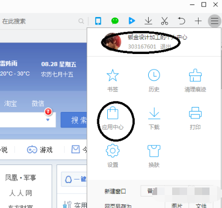 qq浏览器的扩展程序在哪