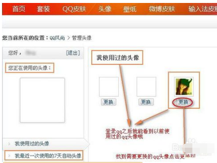 qq历史头像的找回办法