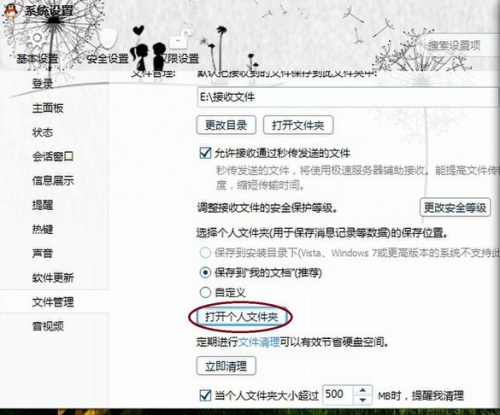 qq聊天窗口关闭后聊天记录丢失怎么解决?