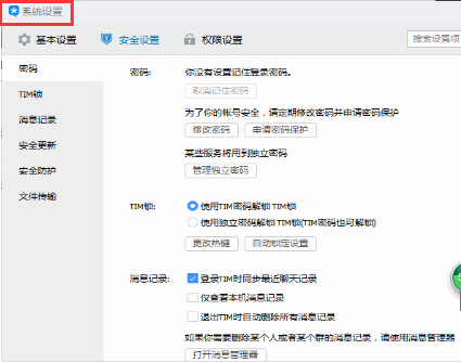 qq聊天窗口关闭后聊天记录丢失怎么解决?