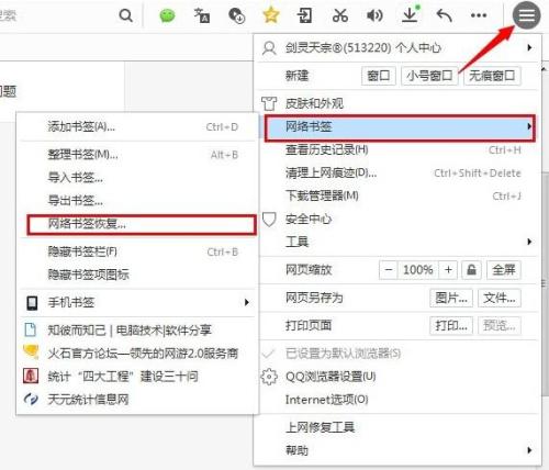 qq浏览器看不到收藏的原因