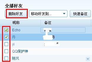 qq陌生人怎么批量删除?
