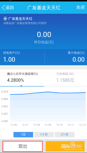 qq理财通里的钱怎么转出来
