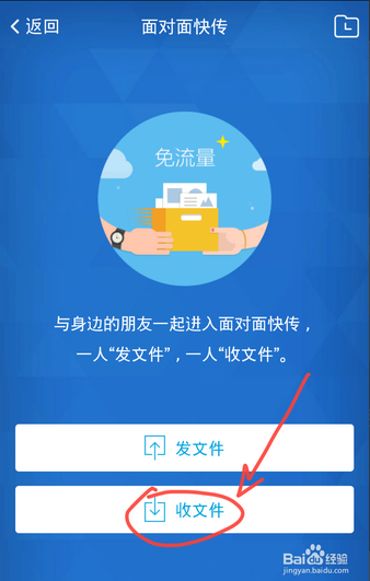 QQ面对面快传的文件存储在哪