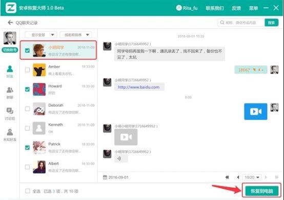 QQ聊天记录怎么找回？如何恢复删除的QQ聊天记录