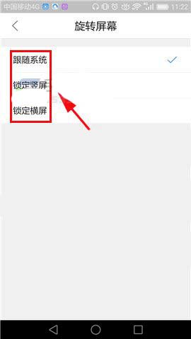 QQ浏览器app怎么旋转屏幕?