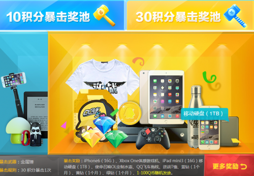 QQ浏览器特权中心积分活动 抽Q币iPhone6等奖品