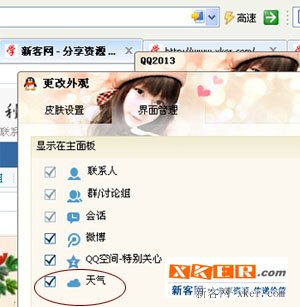 qq面板上不显示天气怎么办?