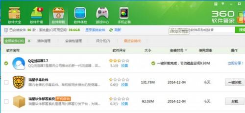 QQ浏览器怎么卸载 1