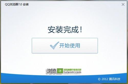 QQ浏览器7.0版本抢先体验